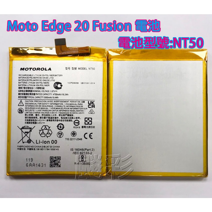 現場維修 寄修 摩托羅拉 Moto Edge 20 Fusion NT50 XT2139-2 lite 電池 維修