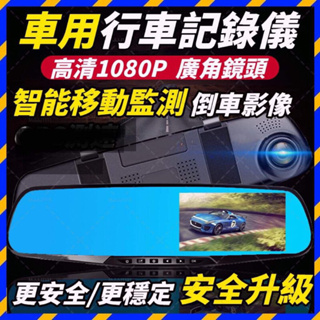 🔥台灣現貨-行車記錄器-前後前後雙鏡頭-汽車行車記錄器4.5-4.3吋螢幕