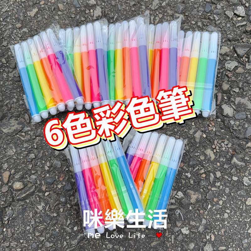 兒童節禮物 畫畫 現貨 6色迷你塗鴉彩色筆 幼兒園可水洗美術畫畫筆兒童彩色diy畫筆 彩色筆 色筆 幼稚園禮物 學生用品