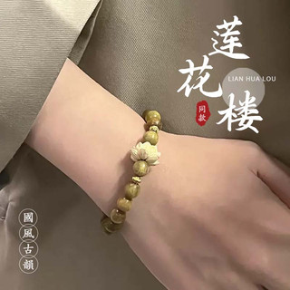 成毅蓮花樓綠檀蓮花手串李蓮花同款（買就送盒子包裝）