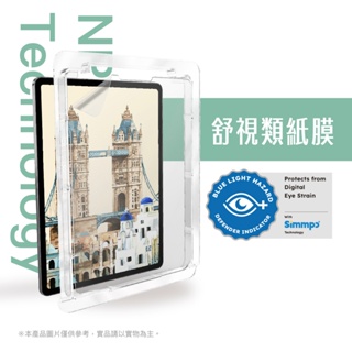Simmpo | iPad 8.3/10.9/11/12.9吋 舒視霧面 抗藍光類紙膜【日本奈米紙】