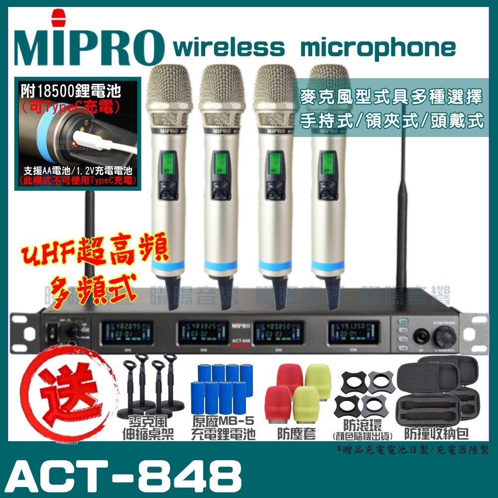 ~曜暘~MIPRO ACT-848 搭配ACT-800H Type-C充電式發射器 雙頻UHF可調頻無線麥克風組