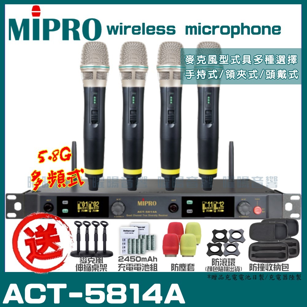 ~曜暘~MIPRO ACT-5814A 搭配ACT-58H發射器 雙頻5.8G可調頻無線麥克風組 手持/領夾/頭戴多型