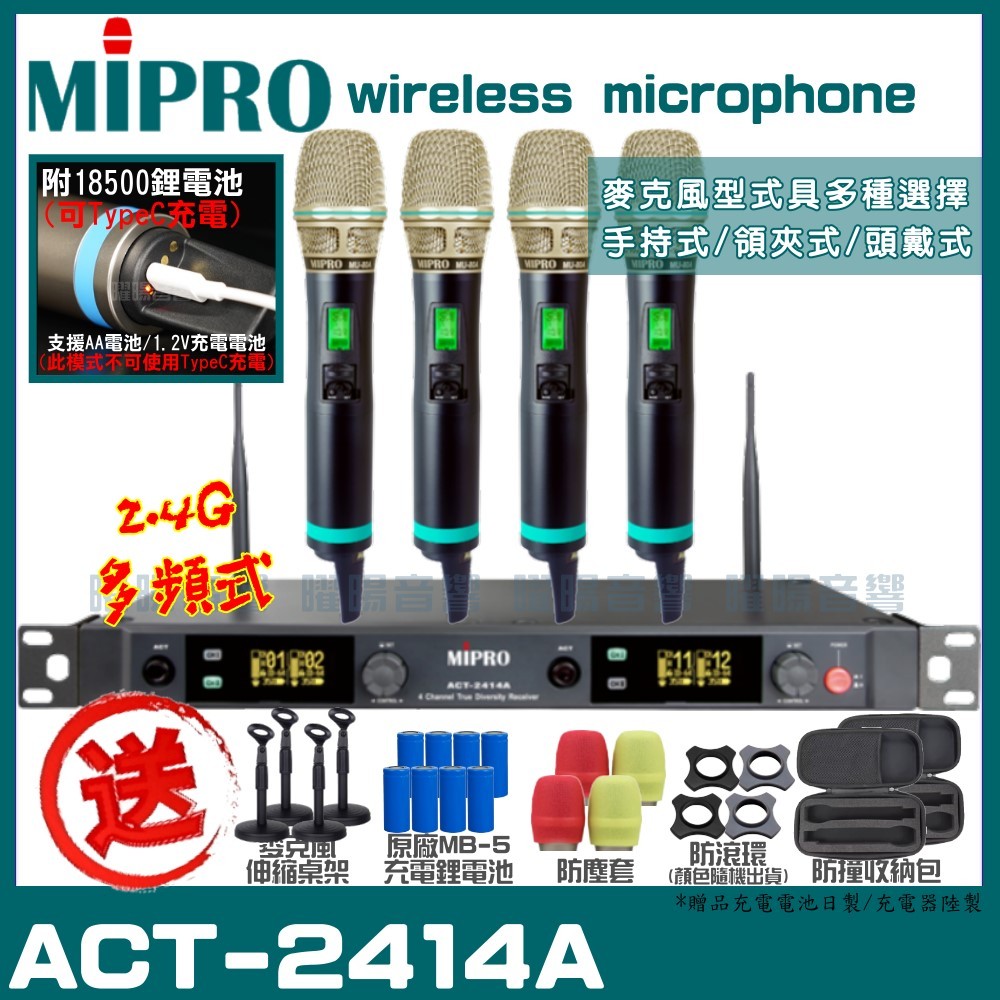~曜暘~MIPRO ACT-2414A 搭配ACT-240H Type-C充電式發射器 雙頻2.4G可調頻無線麥克風組