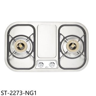 豪山【ST-2273-NG1】雙口檯面爐不鏽鋼瓦斯爐(全省安裝) 歡迎議價