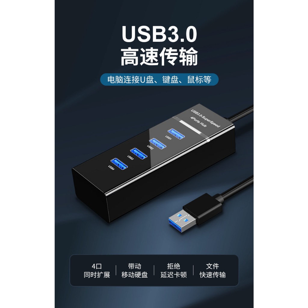 USB 3.0分線器 極速usb電腦分線 hub擴展器 3.0 HUB集線器 HUB3.0 USB