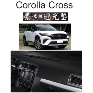 👑💗 Corolla Cross 麂皮避光墊絨毛避光墊💗👑
