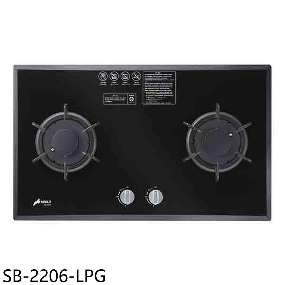 《再議價》豪山【SB-2206-LPG】雙口檯面爐玻璃瓦斯爐(全省安裝)
