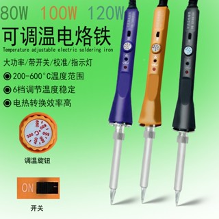 【臺灣出貨】80W 100W 120W 110V 臺灣規格 大功率電烙鐵 烙鐵 可調溫 調溫烙鐵 帶開關