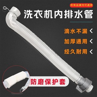 ✨臺灣出貨✨ 全半自動洗衣機內排水管 底部短管 通用水位管儲水軟管溢水出水配件 排水管 洗衣機排水管