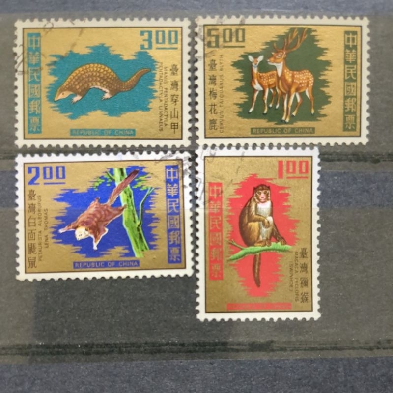 舊郵票 台灣獸類郵票