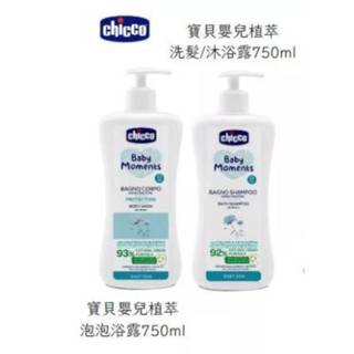 【Chicco】 寶貝嬰兒植萃洗髮沐浴露/泡泡露溫和不流淚配方750ml(無膜)【公司貨】樂寶的家🍼