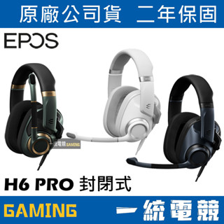 【一統電競】EPOS H6 PRO 封閉式 有線電競耳機麥克風 H6PRO