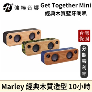 【Marley】Get Together Mini 藍牙喇叭 經典木質喇叭 高清完美音質 台灣官方保固 | 強棒音響