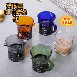 雙嘴奶盅 牛排醬汁壺 咖啡奶杯 彩色玻璃咖啡杯 牛奶杯 意式玻璃咖啡量杯 意式濃縮咖啡萃取量杯 帶刻度盎司杯 小奶盅杯