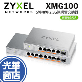 ZYXEL 合勤 XMG100 5埠/8埠 2.5G 無網管交換器 交換器 XMG-105HP/108HP 光華