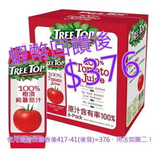 免運含稅10%蝦幣 Tree Top 樹頂 100% 純番茄汁 1公升 X 6入#74990