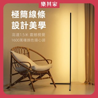 【12H臺灣出貨】 落地燈 立燈落地燈 氣氛燈 客廳燈 立燈 臥室燈 床頭燈 房間氣氛燈 裝飾燈 氛圍燈 小夜燈 閱讀燈