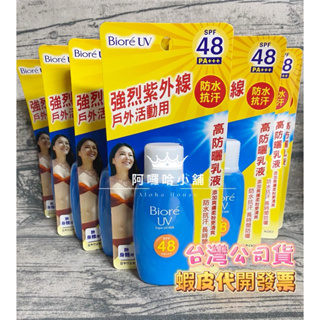 Biore 蜜妮 高防曬乳液 SPF48 (50ml)