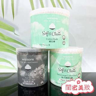 全新現貨秒寄 雙頭棉花棒 棉花棒 挖耳棒 掏耳棒 黑棉花棒 特大頭棉花棒 尖頭棉花棒 雙圓頭棉花棒 屈臣氏棉花棒