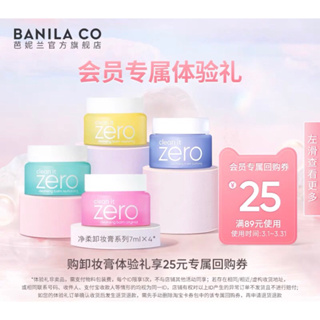 現貨正品❤️BANILA CO. 芭妮蘭 新款 ZERO零感肌卸妝凝膏霜 瞬卸凝霜 卸妝膏 洗卸兩用 皇牌保濕卸妝膏