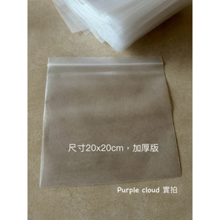 出國必備 出國旅行 登機專用夾鏈袋 登機透明袋 20x20cm 超厚 登機必備 登機專用 密封袋 夾鏈袋