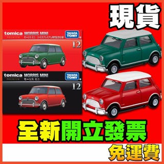 ★威樂★現貨特價 多美小汽車 Tomica Premium 12 MINI MORRIS 一般 初回 黑盒 TP12