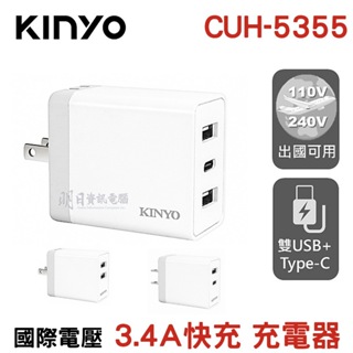 KINYO USB+TYPE-C 充電器 100-240V 國際電壓 3.4A快充 充電頭 豆腐 手機 平板 出國