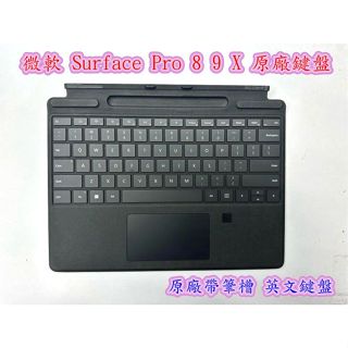 【微軟 Surface New Pro8 PRO9 Pro 8 9 PRO X 原廠 鍵盤】實體鍵盤保護蓋