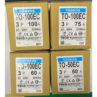 【原廠保固】TECO 東元 無熔線斷路器 TO-100EC TO-100EC 3P 50、60、75、100A