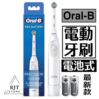 電池式電動牙刷 電動牙刷 德國百靈 歐樂B電動牙刷 Oral-B成人電動牙刷 DB5010 Oral-B電動牙刷