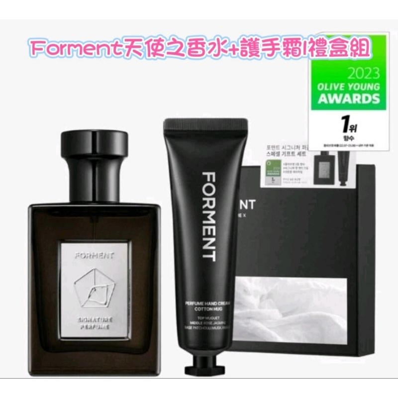 現貨 韓國✈️FORMENT 天使之吻香水50ml+護手霜30ml禮盒組 男士幸運香水／效期2027年