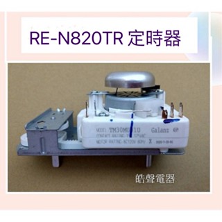 現貨 聲寶微波爐RE-N820TR定時器 110V 原廠材料TM30MU01U 公司貨 【皓聲電器】