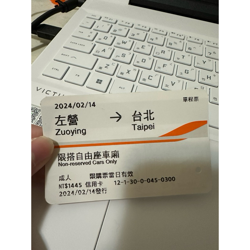 2924/02/14 高鐵票根 左營-台北 自由座