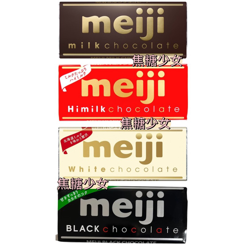 日本 明治 meiji 巧克力 巧克力片 牛奶風味 特濃牛奶風味 黑巧克力風味 白巧克力風味