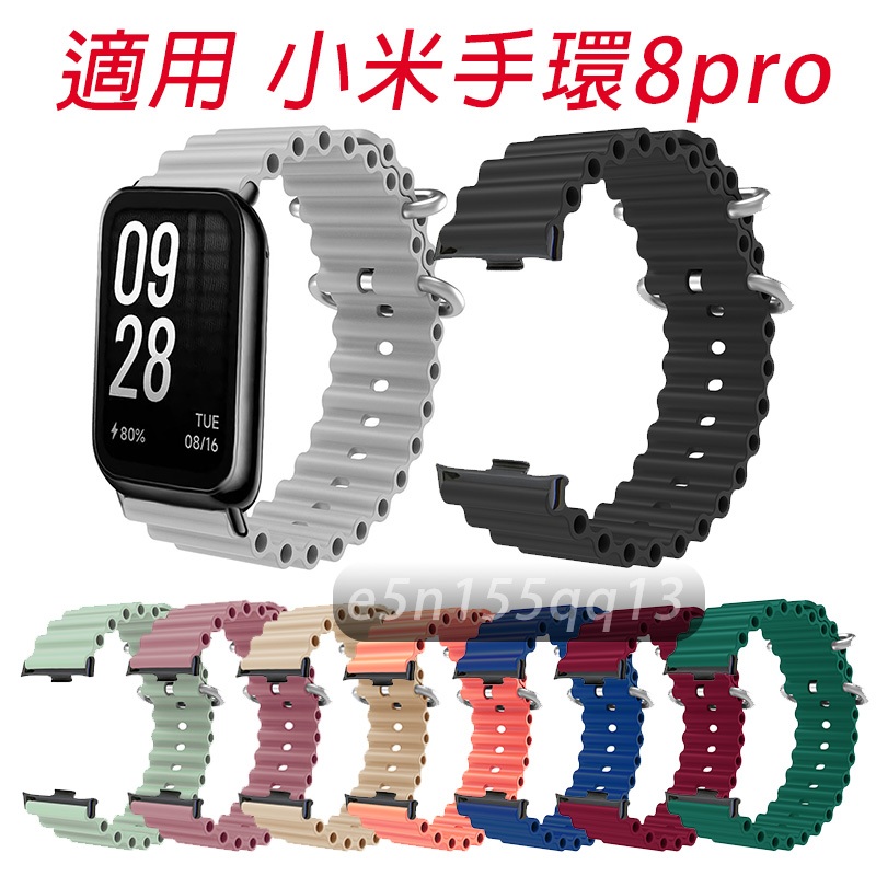 適用 小米8pro 海洋矽膠錶帶 小米手環8pro 可用錶帶 小米8 pro 通用錶帶 xiaomi 8pro 適用錶帶