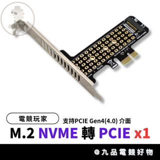 【台灣現貨】M.2 SSD NVME 轉 PCIE 3.0/4.0 x1 轉接卡 矩陣散熱孔 SSD擴充卡