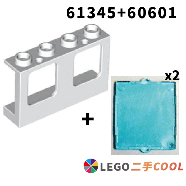 【COOLPON】正版樂高 LEGO【二手】Window 1x4x2 Plane 窗框 61345 +玻璃 60601