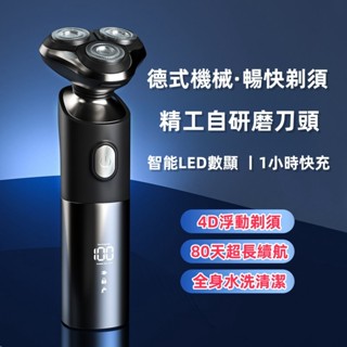 🔥限時下殺🔥熱銷🔥新款男士全剃鬚刀 德國工藝 全身水洗剃須刀 電動充電式 便捷 乾濕兩用 3d浮動三刀頭 刮鬍刀 剃鬚刀