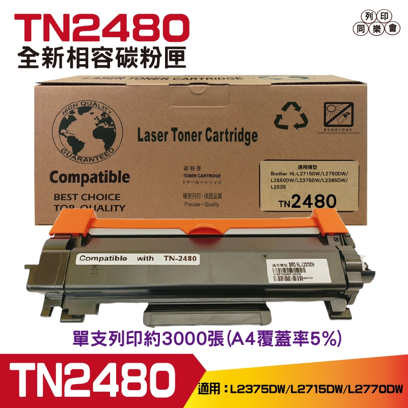for TN2480 TN-2480 黑色高容量相容碳粉匣 適用 L23750DW L2715DW L2770DW
