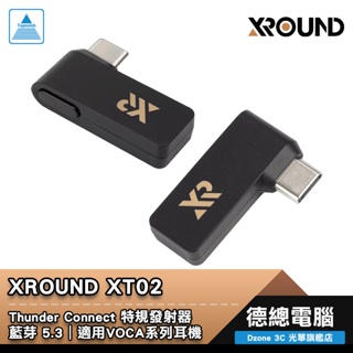 XROUND XT-02 藍牙特規發射器 THUNDER CONNECT 特規發射器 VOCA TWS 公司貨 XT02