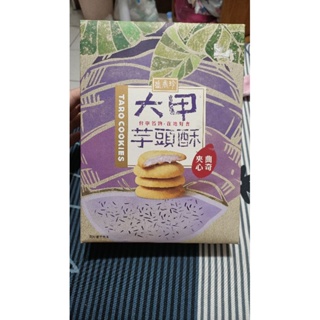 【現貨】盛香珍大甲芋頭酥夾心曲奇餅乾85g