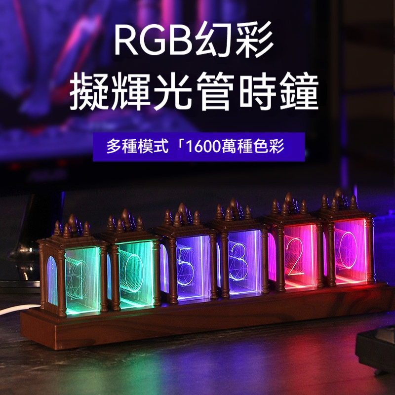 RGB擬輝光管電子時鐘 高清揚聲器 光亮清晰 潮流擺件 五檔亮度調節 多模式可選 電子時鐘 送禮首選  色域豐富