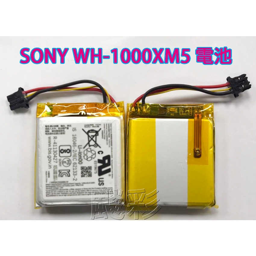 現場維修 寄修 索尼 SONY WH-1000XM5 WH - 1000XM5 無線降噪耳罩 電池 電池更換 維修