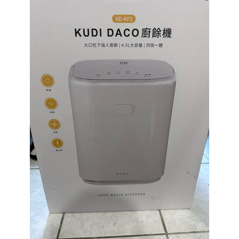 （全新）KUDI廚餘機4.5L