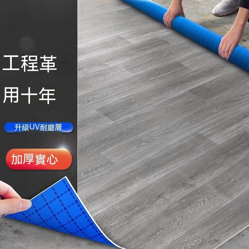 工廠直銷♥（免運）實心地板革 木紋地板 地板貼 塑膠地板 PVC地板 地墊 拼接地板 自黏地板 地板 免膠地板