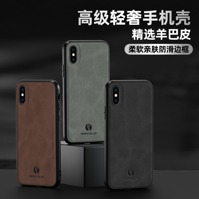 羊巴皮 IPhone X XR XS MAX 蘋果 手機殼 保護殼 磁吸車載 超薄 膚感皮革 保護套 手機套 外殼 後殼