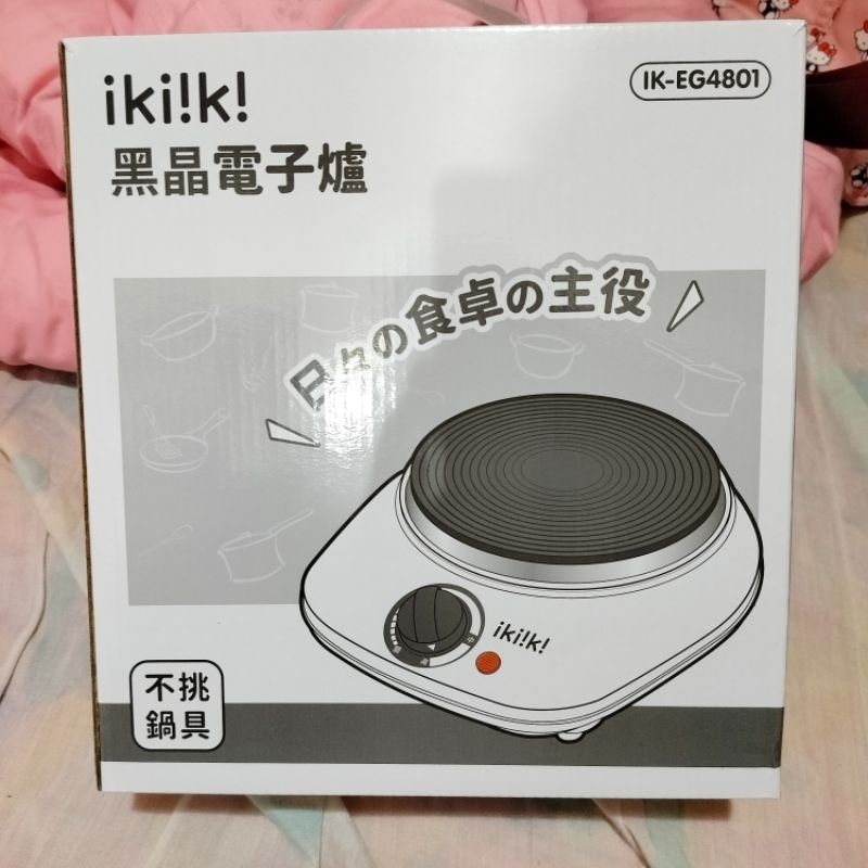 ikiiki黑晶電子爐IK-EG4801 （不挑鍋具）