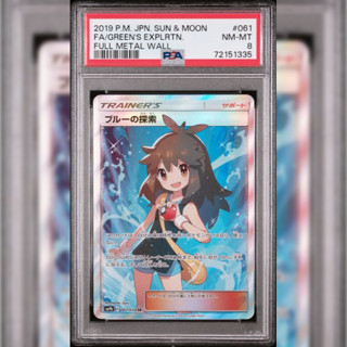 PSA8 日文鑑定卡 碧藍的探索 寶可夢 PTCG