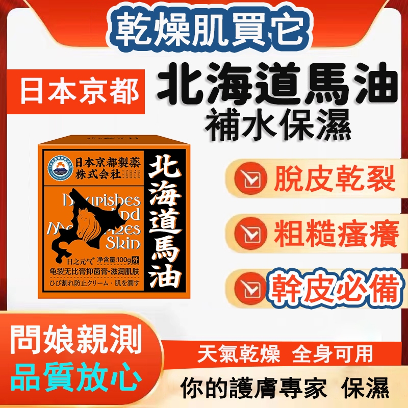 【現貨廠傢直銷】日本北海道馬油保濕護膚膏 潤膚乳 皮膚乾燥 滋潤身體 護膚霜 滋潤修復保濕 無比膏 馬油 幹皮 身體乳